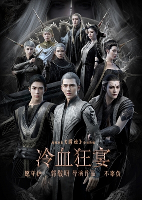 Watch L.O.R.D: Legend of Ravaging Dynasties 2 - Coldblood Feast anime free online