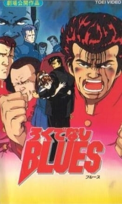 Rokudenashi Blues anime poster