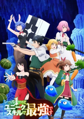 My Unique Skill Makes Me OP Even at Level 1 anime poster