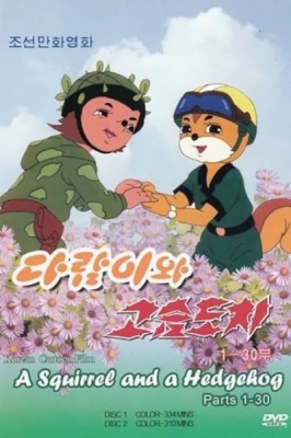 Watch Squirrel and Hedgehog anime free online