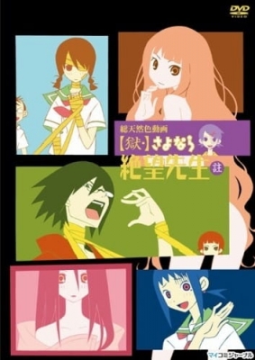 Goodbye Mr. Despair OAD anime poster