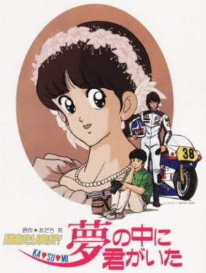 Watch Sunny Ryoko! You Were There in a Dream anime free online