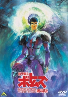 Watch Armored Trooper Votoms: Pailsen Files The Movie anime free online