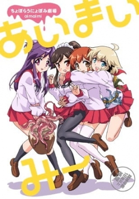 Ai-Mai-Mi anime poster