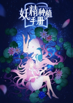 Watch Yao Jing Zhong Zhi Shou Ce anime free online