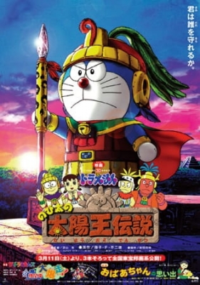 Doraemon Movie 21: Nobita's the Legend of the Sun King anime poster