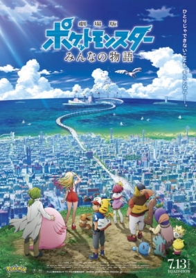Pokémon the Movie 21: The Power of Us anime poster