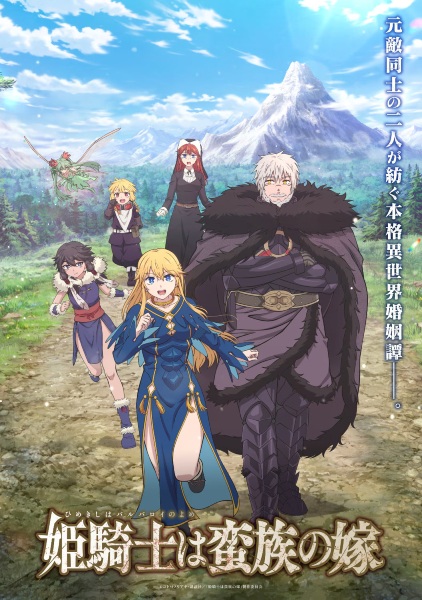 The Warrior Princess and the Barbaric King anime poster
