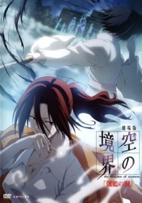 the Garden of sinners Chapter 4: The Hollow Shrine anime poster