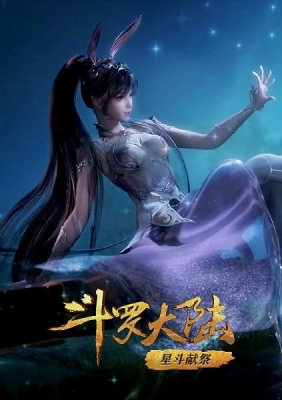 Watch Soul Land: 6th Season anime free online