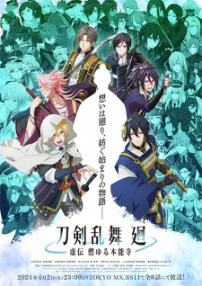 Watch Touken Ranbu Kai: Kyoden Moyuru Honnouji anime free online