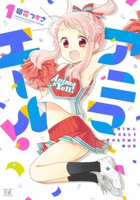 Anima Yell! Ouen Douga anime poster