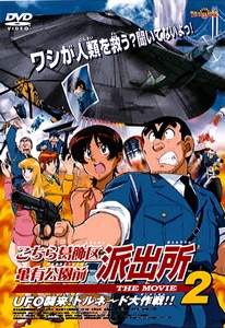 Kochira Katsushikaku Kameari Kouenmae Hashutsujo THE MOVIE 2: UFO Shuurai! Tornado Daisakusen!! anime poster