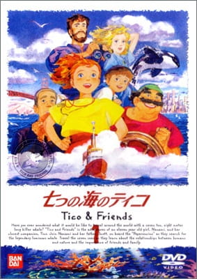 Tico and Friends anime poster
