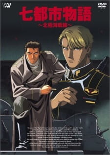 Watch Nana Toshi Monogatari: Hokkyokukai Sensen anime free online
