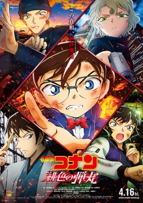 Watch Detective Conan Movie 24: The Scarlet Bullet anime free online