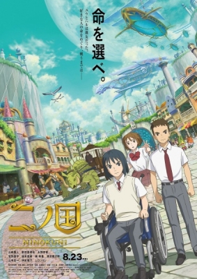 Ni no Kuni anime poster