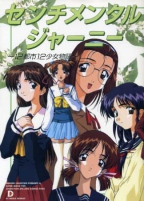 Sentimental Journey anime poster