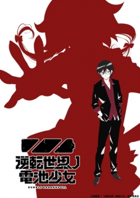 Rumble Garanndoll anime poster