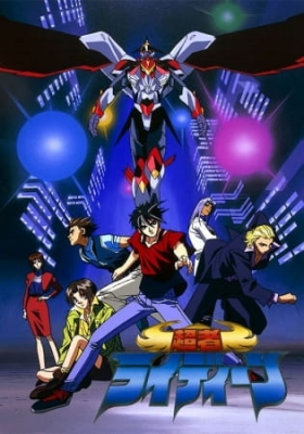 [RAW] Chouja Raideen anime poster