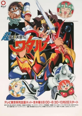 Super Demon Hero Wataru anime poster