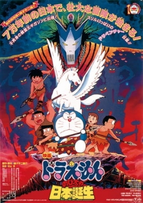 Doraemon Movie 10: Nobita and the Birth of Japan anime poster