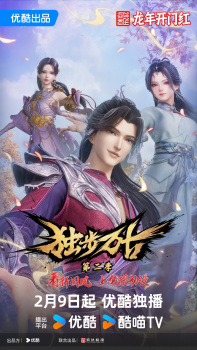 Watch Glorious Revenge of Ye Feng Season 2 anime free online