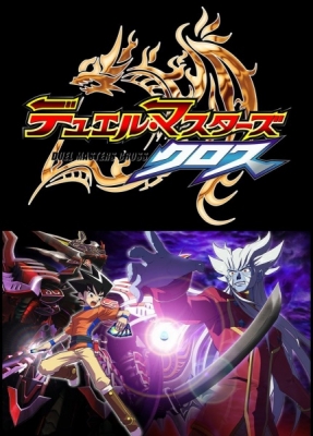 [RAW] Duel Masters Cross anime poster