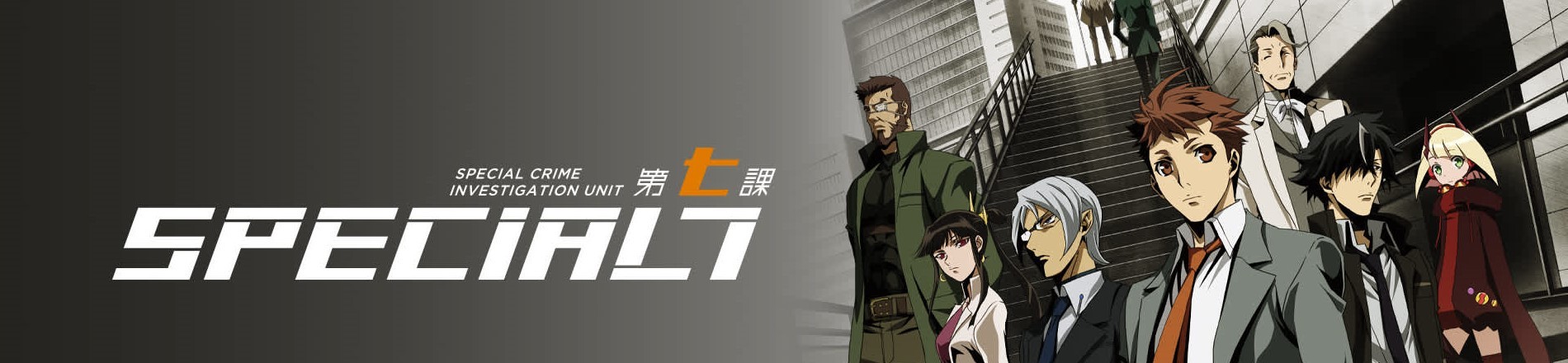 Watch Keishichou Tokumubu Tokushu Kyouakuhan Taisakushitsu Dainanaka: Tokunana anime free online