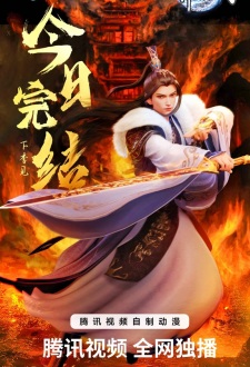 Ten Thousand Worlds Season 3 anime poster