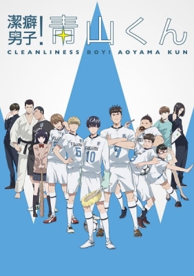 Watch Clean Freak! Aoyama-kun anime free online