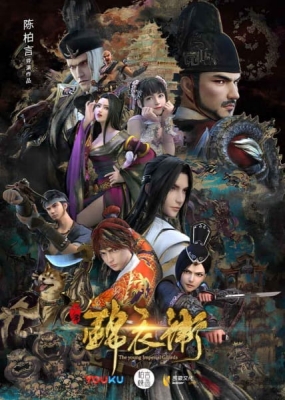 Watch The Young Imperial Guards 2nd Season anime free online
