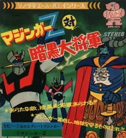 Watch Mazinger Z tai Ankoku Daishougun anime free online