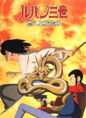 Lupin III: Dragon of Doom anime poster