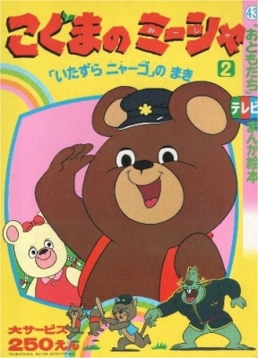 [RAW] Koguma no Misha anime poster