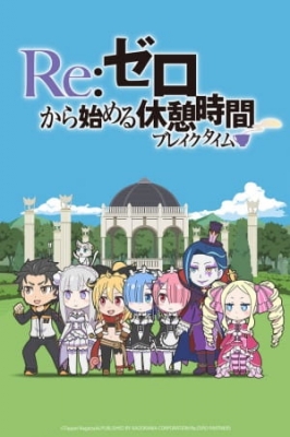 Watch Re:ZERO ~Starting Break Time From Zero~ anime free online