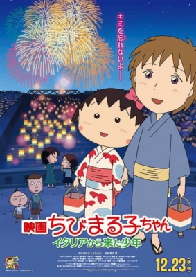 Watch Chibi Maruko-chan Movie: Italia kara Kita Shounen anime free online