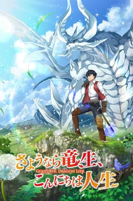 Watch Good Bye, Dragon Life. anime free online