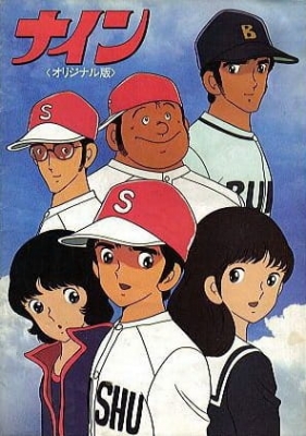 Watch Nine: Original-ban anime free online