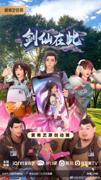 The Sword Immortal is Here anime poster