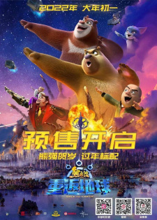 Boonie Bears: Back to Earth anime poster