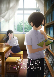 Watch The Dangers in My Heart anime free online