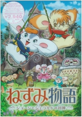 Nezumi Monogatari: George to Gerald no Bouken anime poster