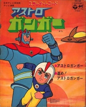 Astroganger anime poster
