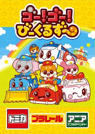 Go! Go! Vehicle Zoo anime poster