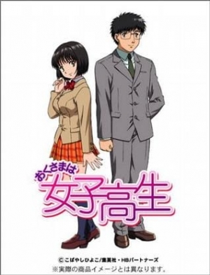 My Wife is a High School Girl anime poster