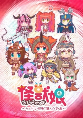 KAIJU GIRLS anime poster