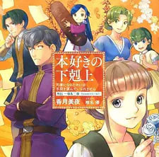 Watch Ascendance of a Bookworm: Side Story anime free online