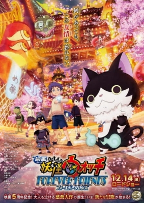 Watch Youkai Watch Movie 5: Forever Friends anime free online