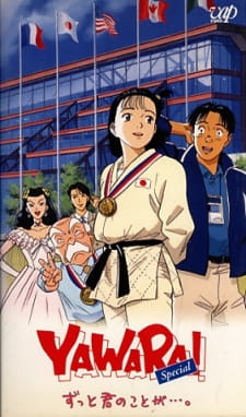 Yawara!: Zutto Kimi no Koto ga... anime poster